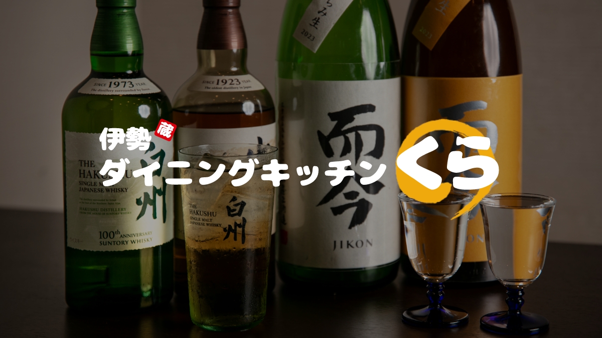 日本酒バル　蔵